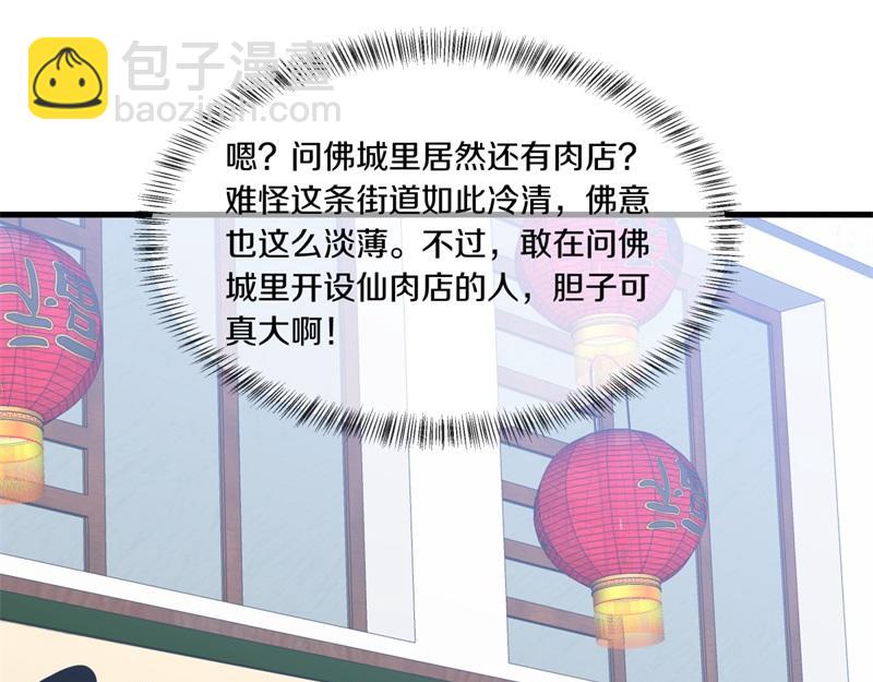 🍴绝世战魂 第751话 给我来一串 第14页