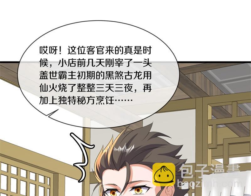🍴绝世战魂 第751话 给我来一串 第23页