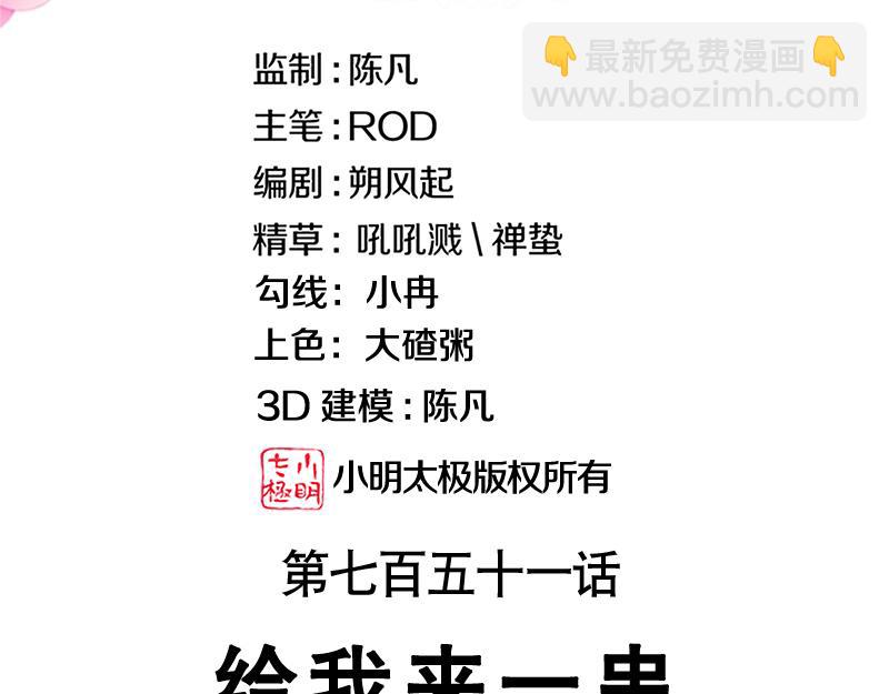 🍴绝世战魂 第751话 给我来一串 第3页