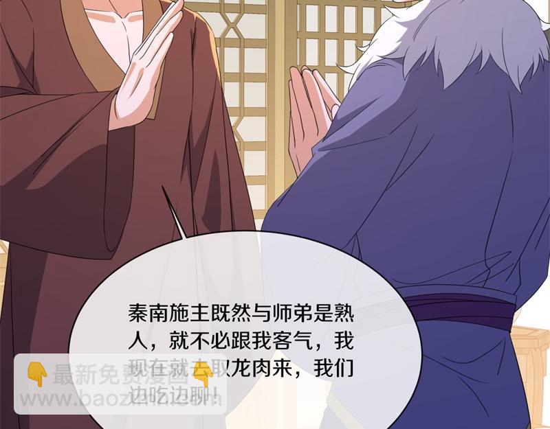 🍴绝世战魂 第751话 给我来一串 第48页