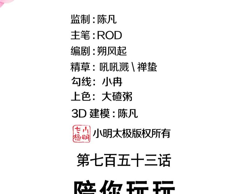 🍴绝世战魂 第753话 陪你玩玩 第3页