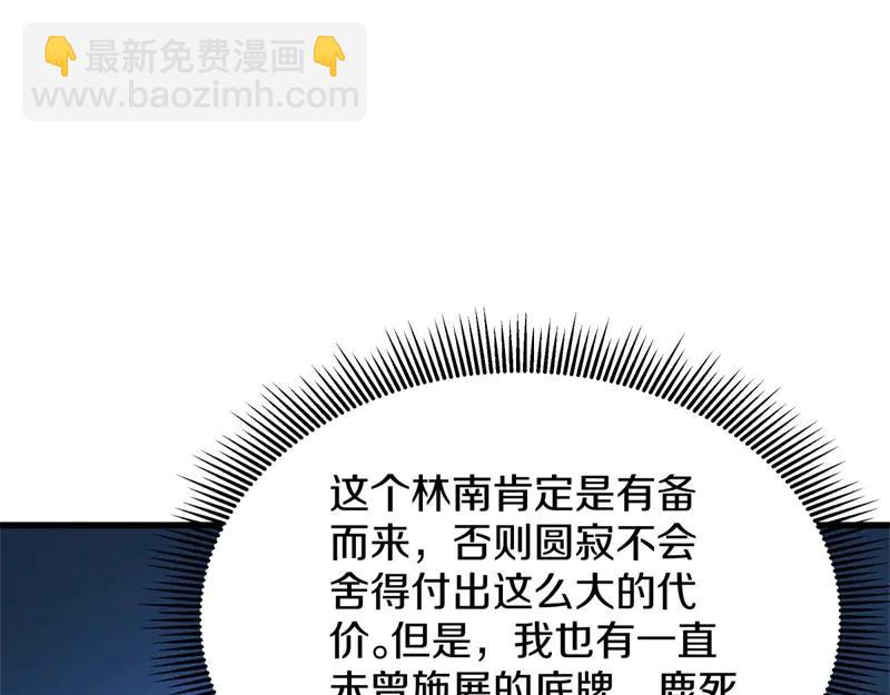🍴绝世战魂 第753话 陪你玩玩 第41页