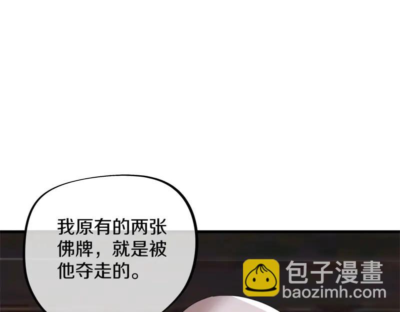 🍴绝世战魂 第753话 陪你玩玩 第5页