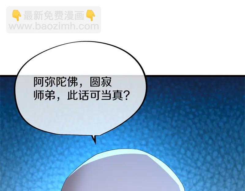 🍴绝世战魂 第753话 陪你玩玩 第9页