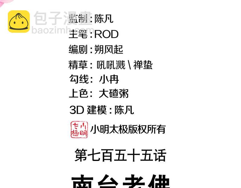 🍴绝世战魂 第755话 南台老佛 第3页