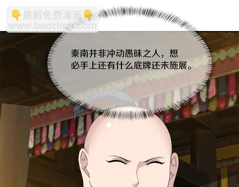 🍴绝世战魂 第755话 南台老佛 第5页