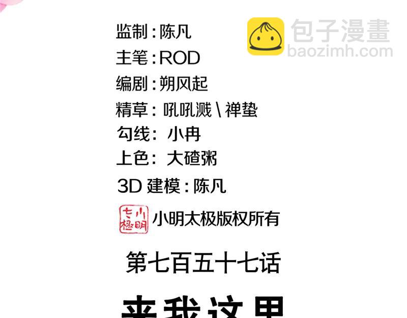 🍴绝世战魂 第757话 来我这里 第3页