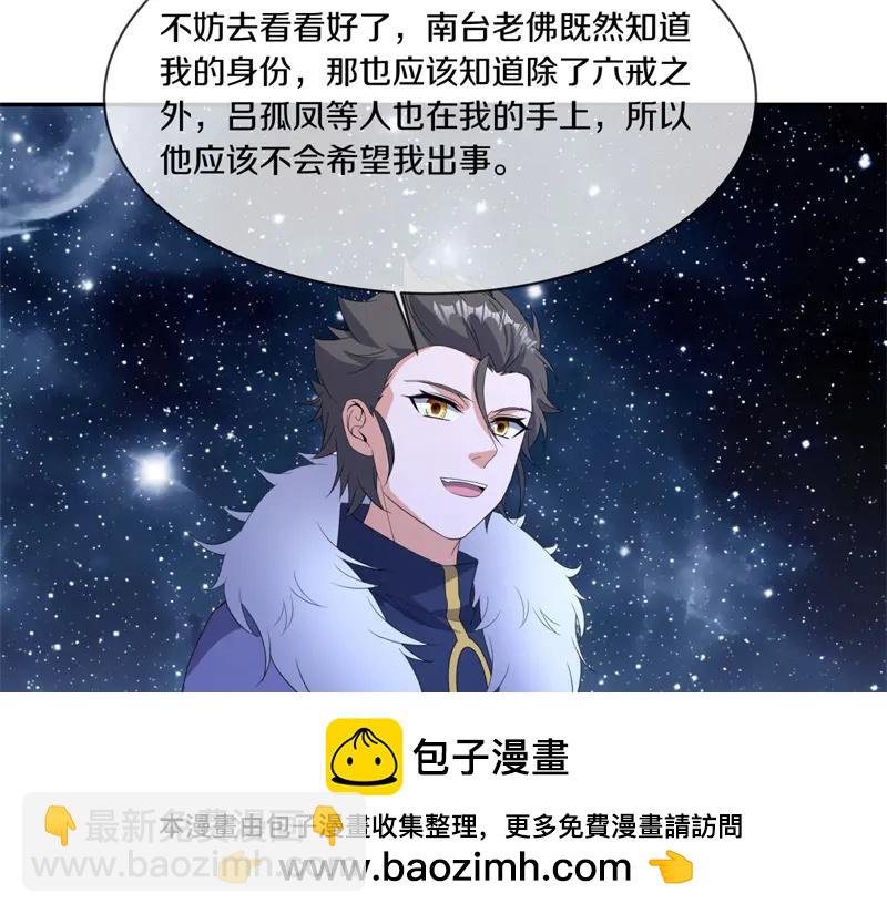 🍴绝世战魂 第757话 来我这里 第50页