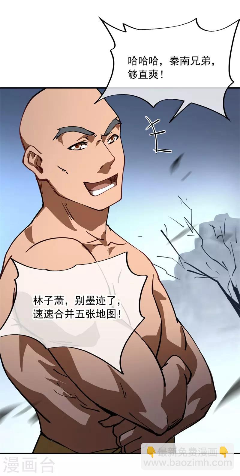 🍴绝世战魂 第77话 地图开启 第10页