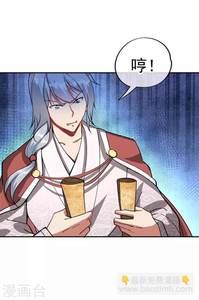 🍴绝世战魂 第77话 地图开启 第11页