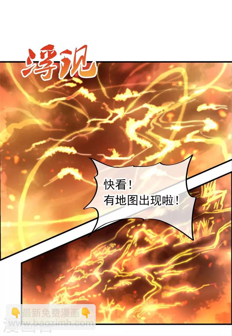 🍴绝世战魂 第77话 地图开启 第15页