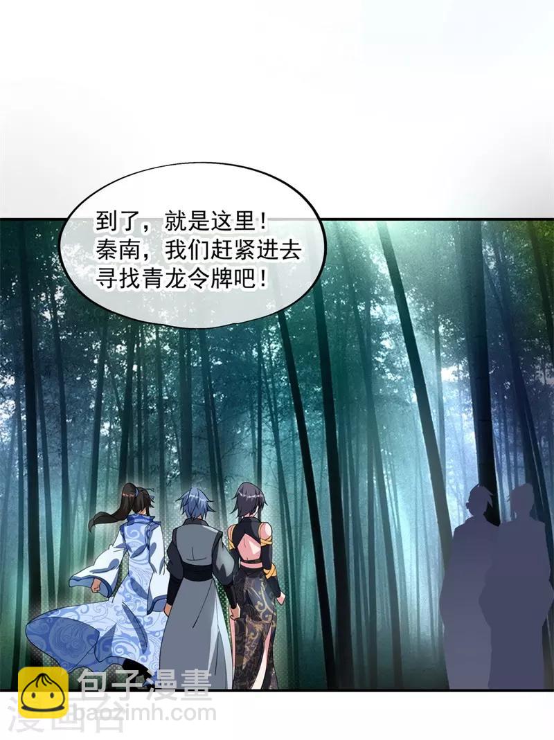 🍴绝世战魂 第77话 地图开启 第20页