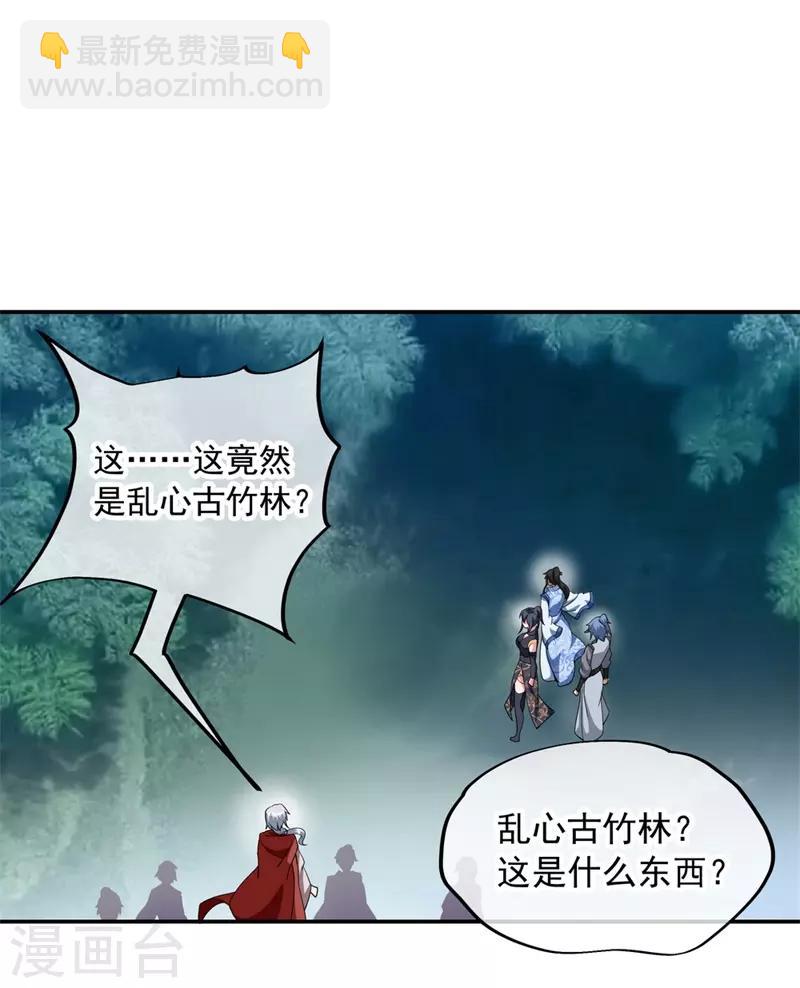 🍴绝世战魂 第77话 地图开启 第23页