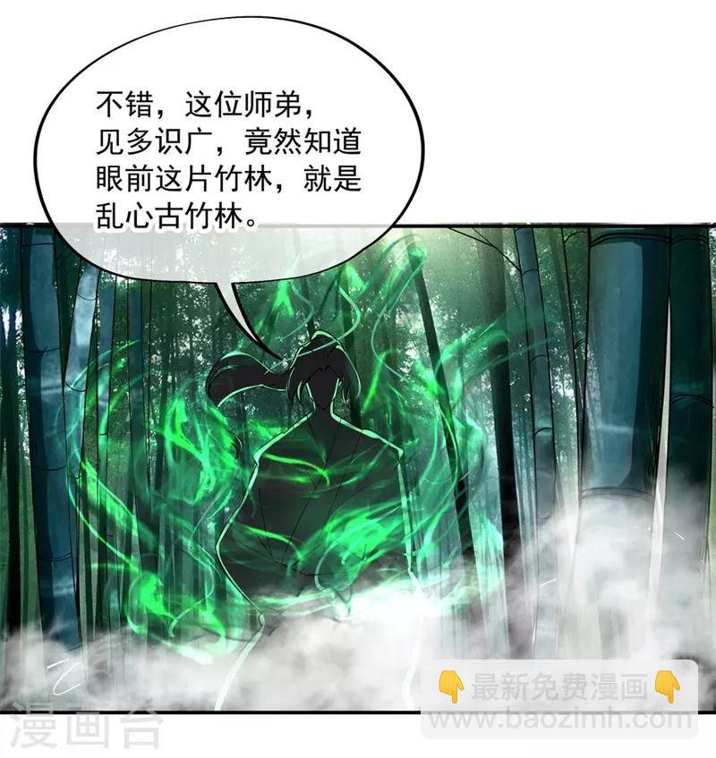 🍴绝世战魂 第77话 地图开启 第24页