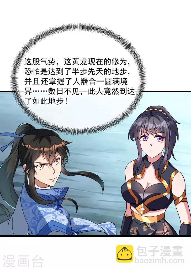 🍴绝世战魂 第77话 地图开启 第3页