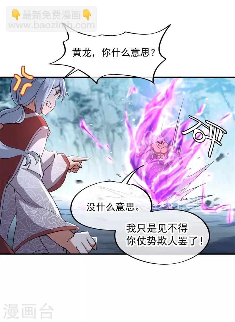🍴绝世战魂 第77话 地图开启 第4页