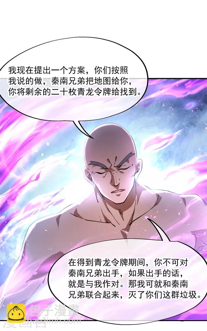 🍴绝世战魂 第77话 地图开启 第5页