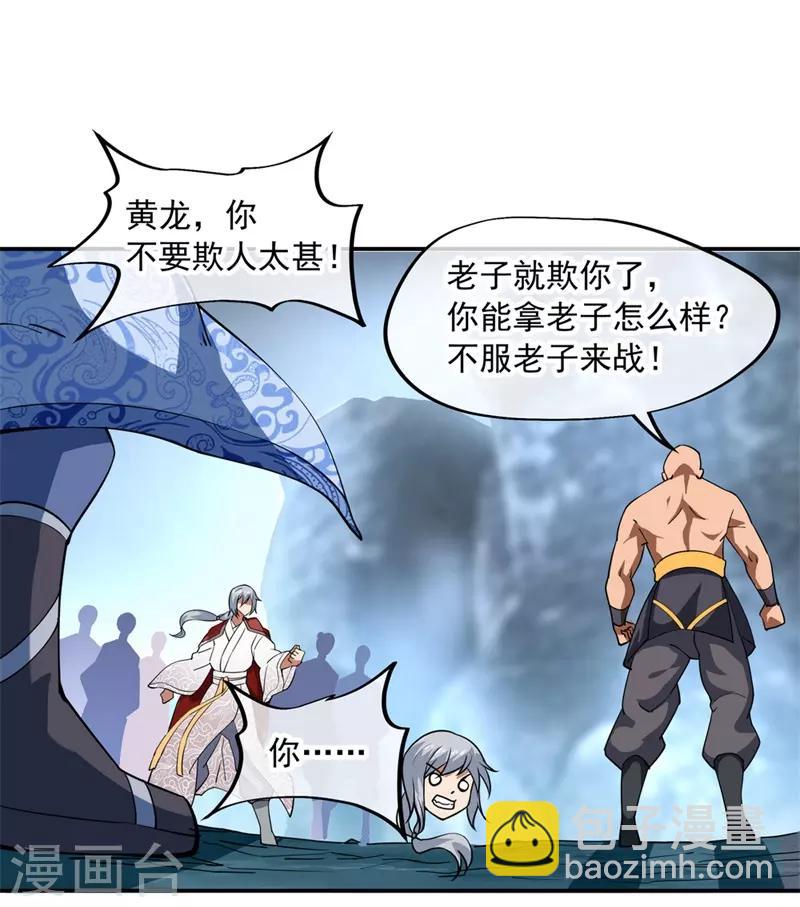🍴绝世战魂 第77话 地图开启 第6页