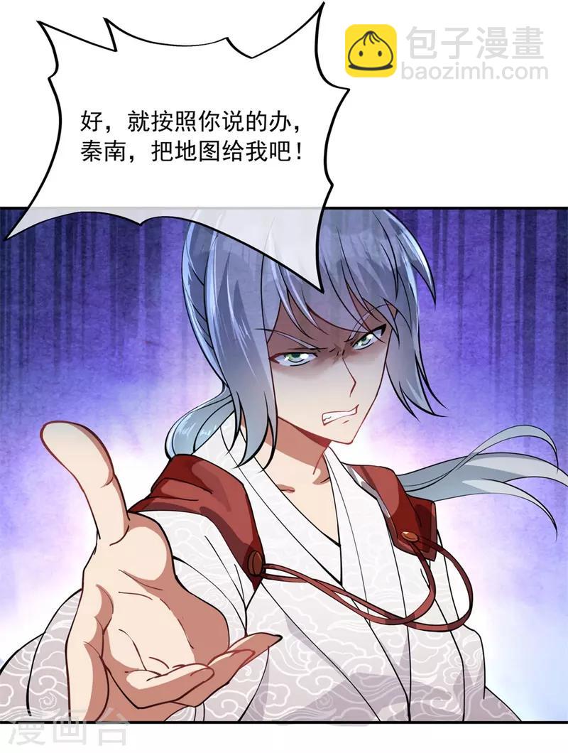 🍴绝世战魂 第77话 地图开启 第7页
