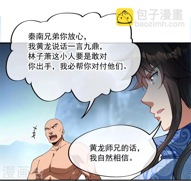 🍴绝世战魂 第77话 地图开启 第8页