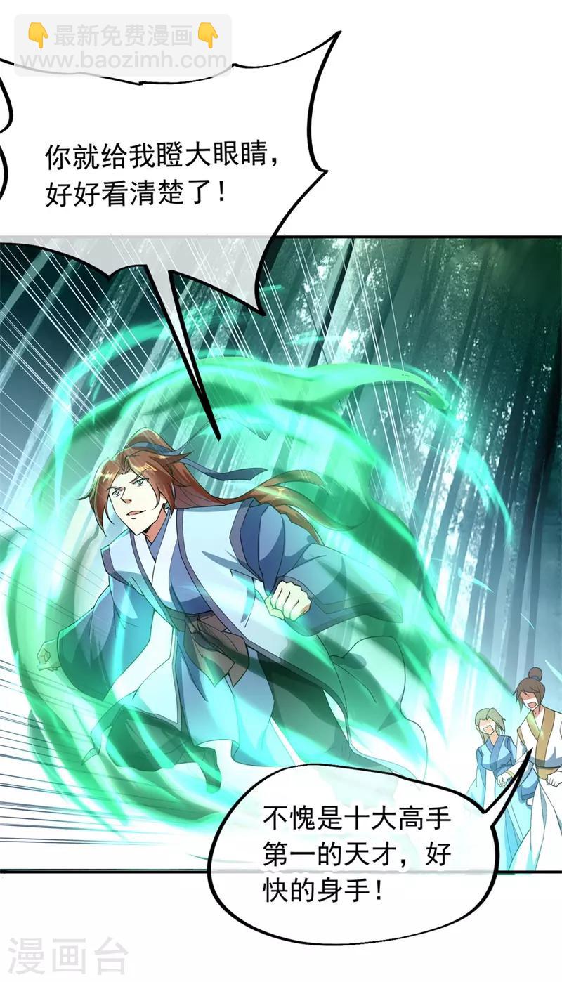 🍴绝世战魂 第79话 武道之心 第11页