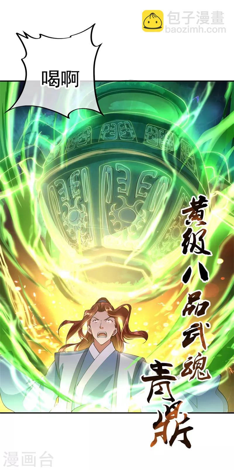 🍴绝世战魂 第79话 武道之心 第16页