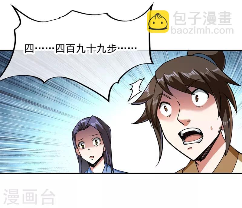 🍴绝世战魂 第79话 武道之心 第18页