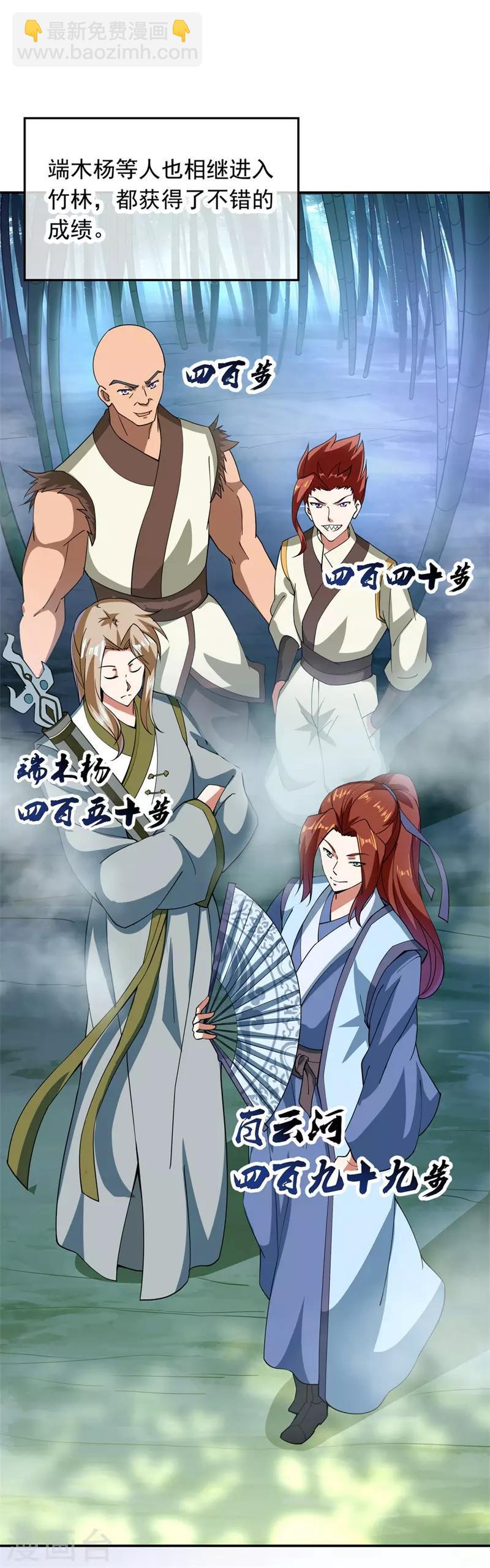 🍴绝世战魂 第79话 武道之心 第19页
