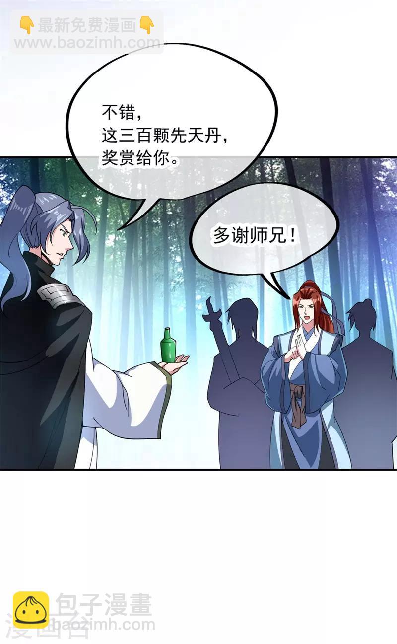 🍴绝世战魂 第79话 武道之心 第20页