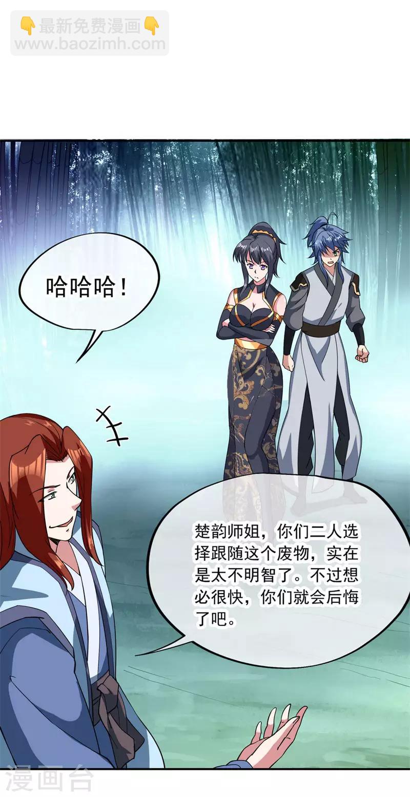 🍴绝世战魂 第79话 武道之心 第21页