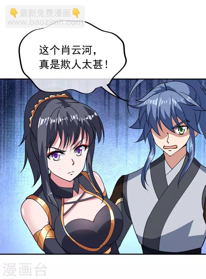 🍴绝世战魂 第79话 武道之心 第22页