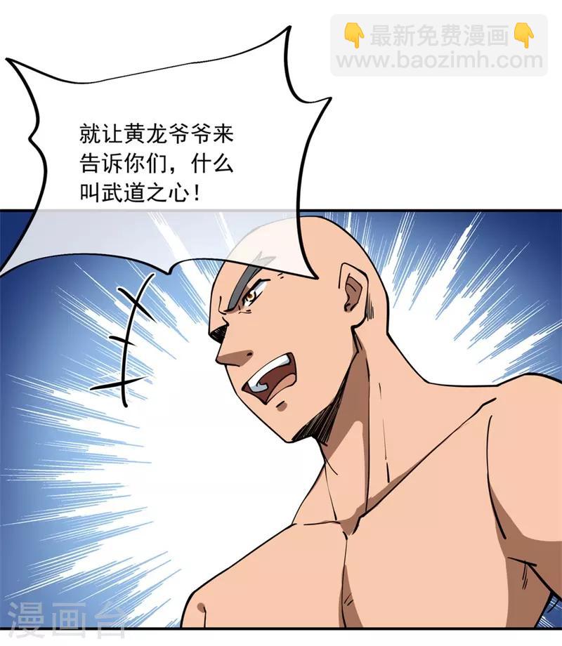 🍴绝世战魂 第79话 武道之心 第24页