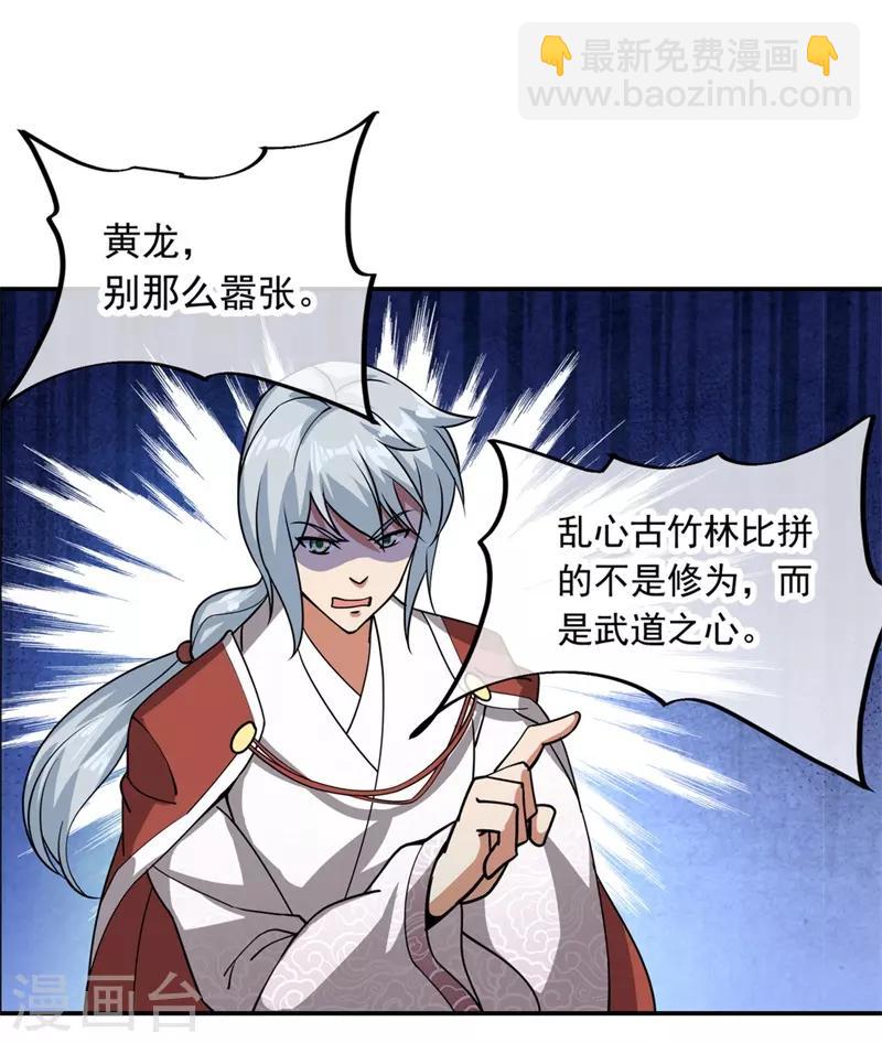 🍴绝世战魂 第79话 武道之心 第25页