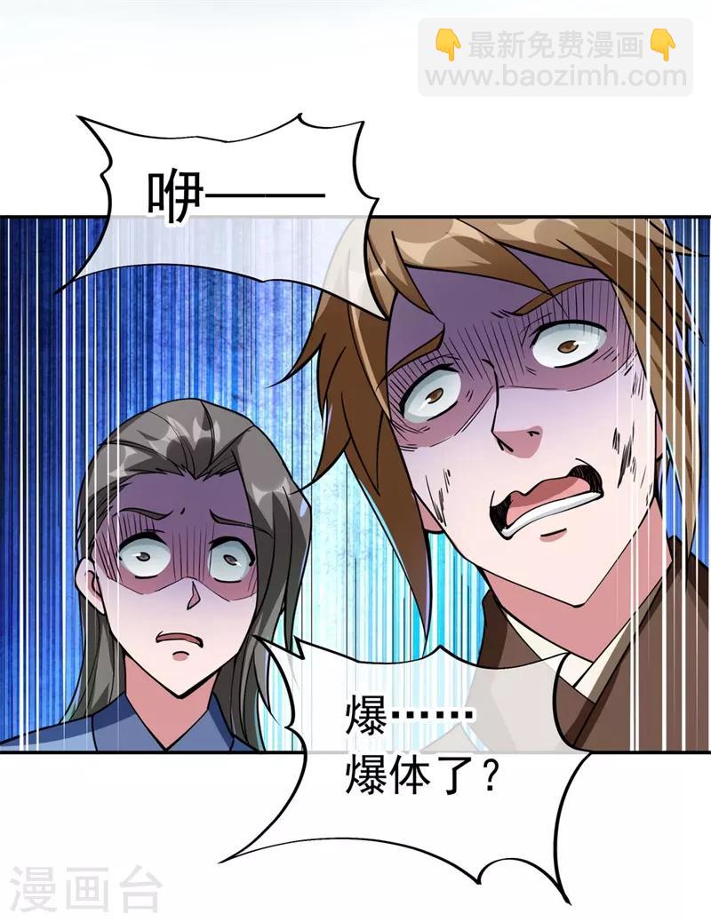 🍴绝世战魂 第79话 武道之心 第3页