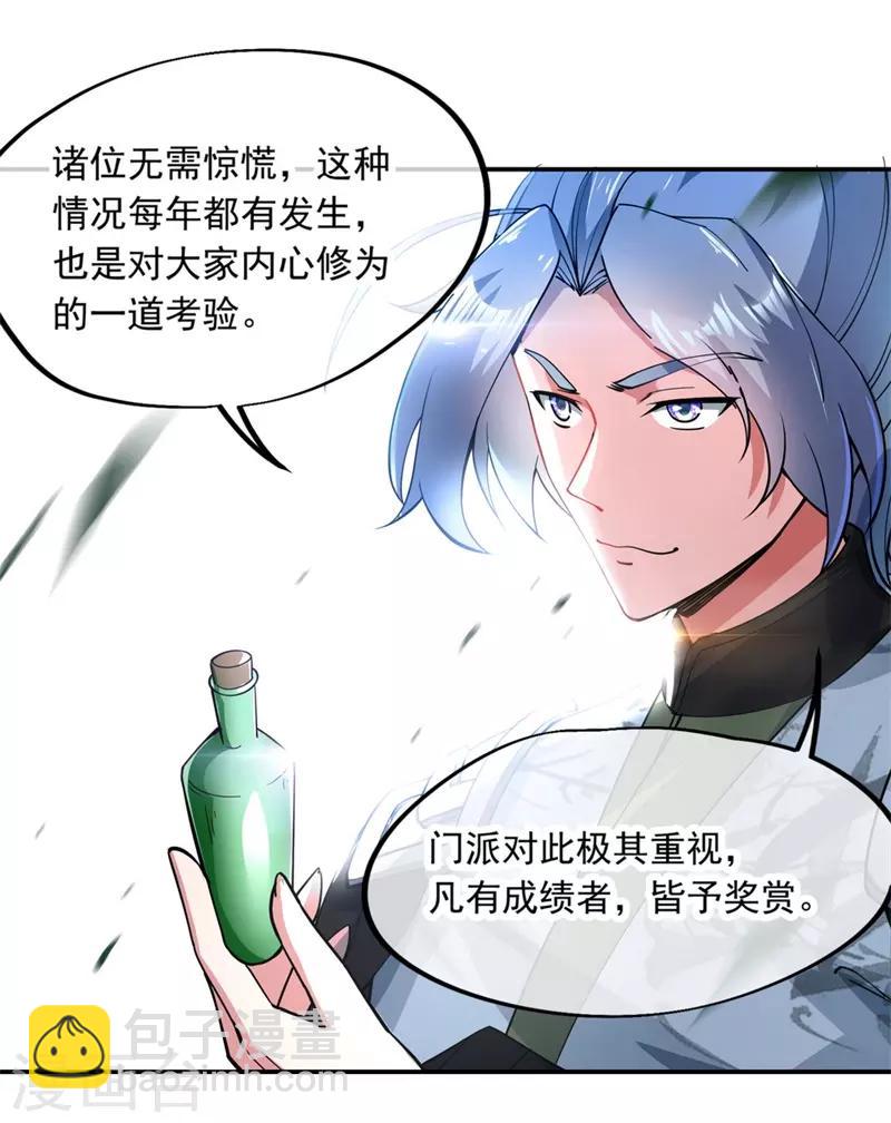 🍴绝世战魂 第79话 武道之心 第4页
