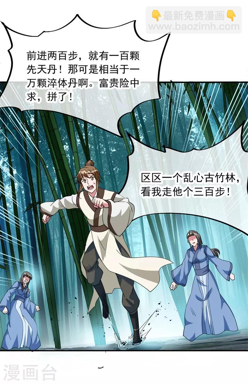 🍴绝世战魂 第79话 武道之心 第5页
