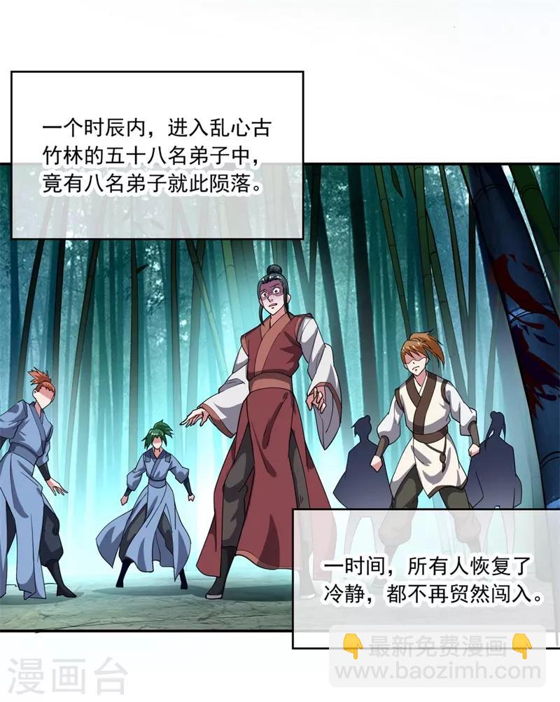 🍴绝世战魂 第79话 武道之心 第8页