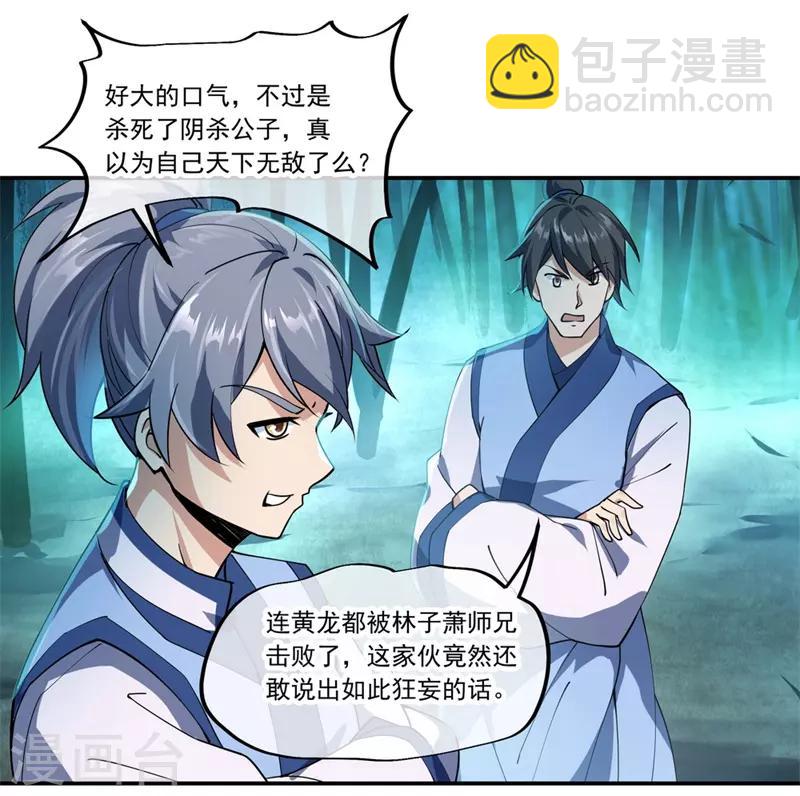 🍴绝世战魂 第81话 千夫所指 第10页