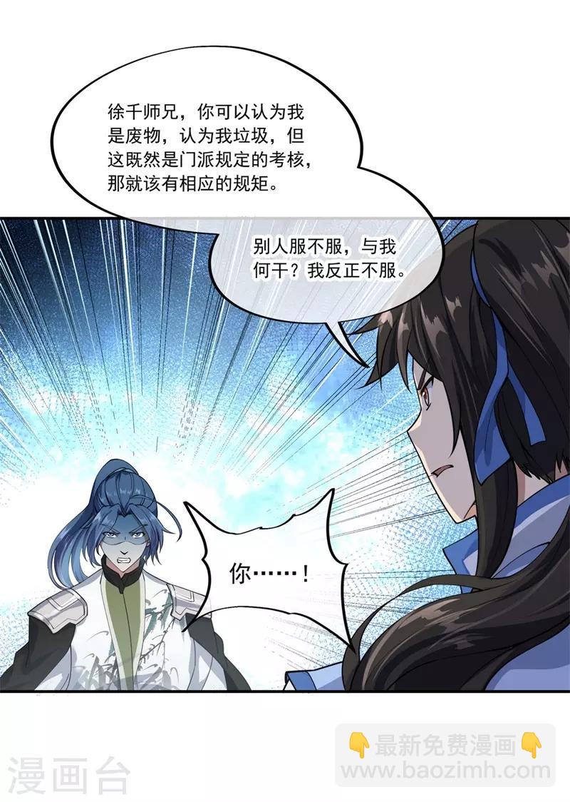 🍴绝世战魂 第81话 千夫所指 第11页