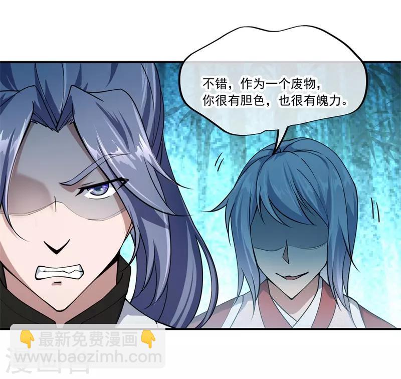 🍴绝世战魂 第81话 千夫所指 第12页