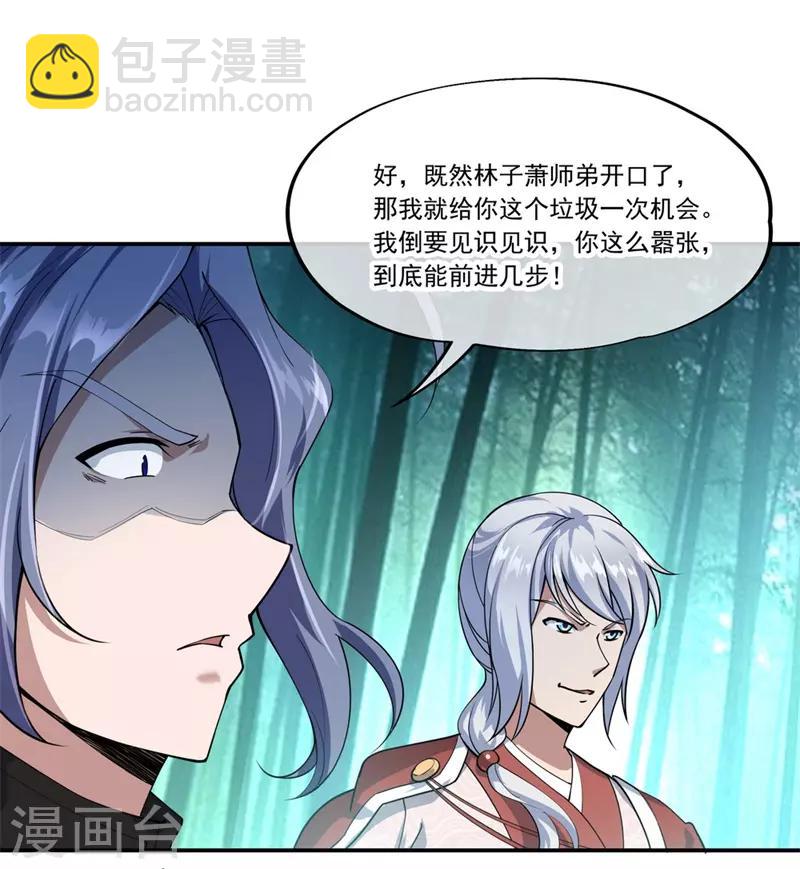 🍴绝世战魂 第81话 千夫所指 第14页