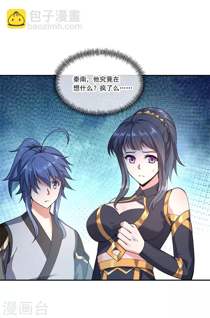 🍴绝世战魂 第81话 千夫所指 第15页