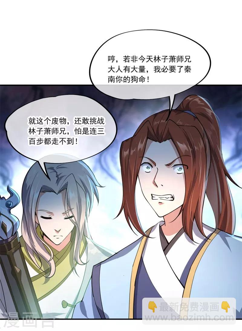 🍴绝世战魂 第81话 千夫所指 第17页