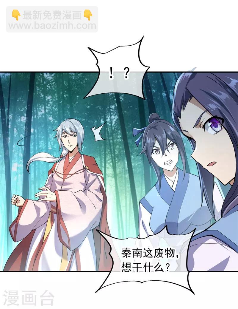 🍴绝世战魂 第81话 千夫所指 第2页