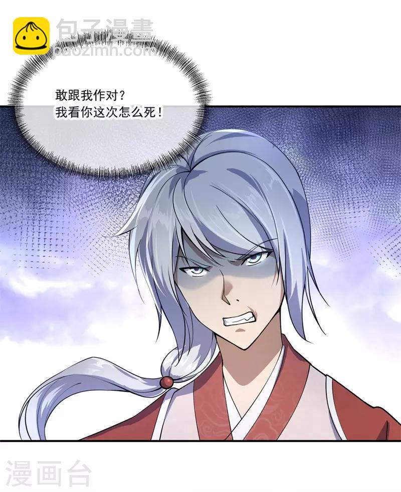 🍴绝世战魂 第81话 千夫所指 第20页