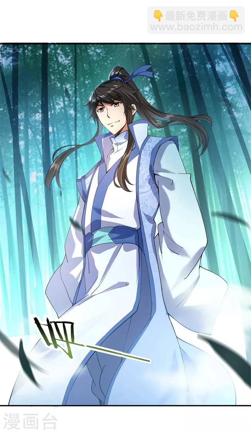 🍴绝世战魂 第81话 千夫所指 第3页