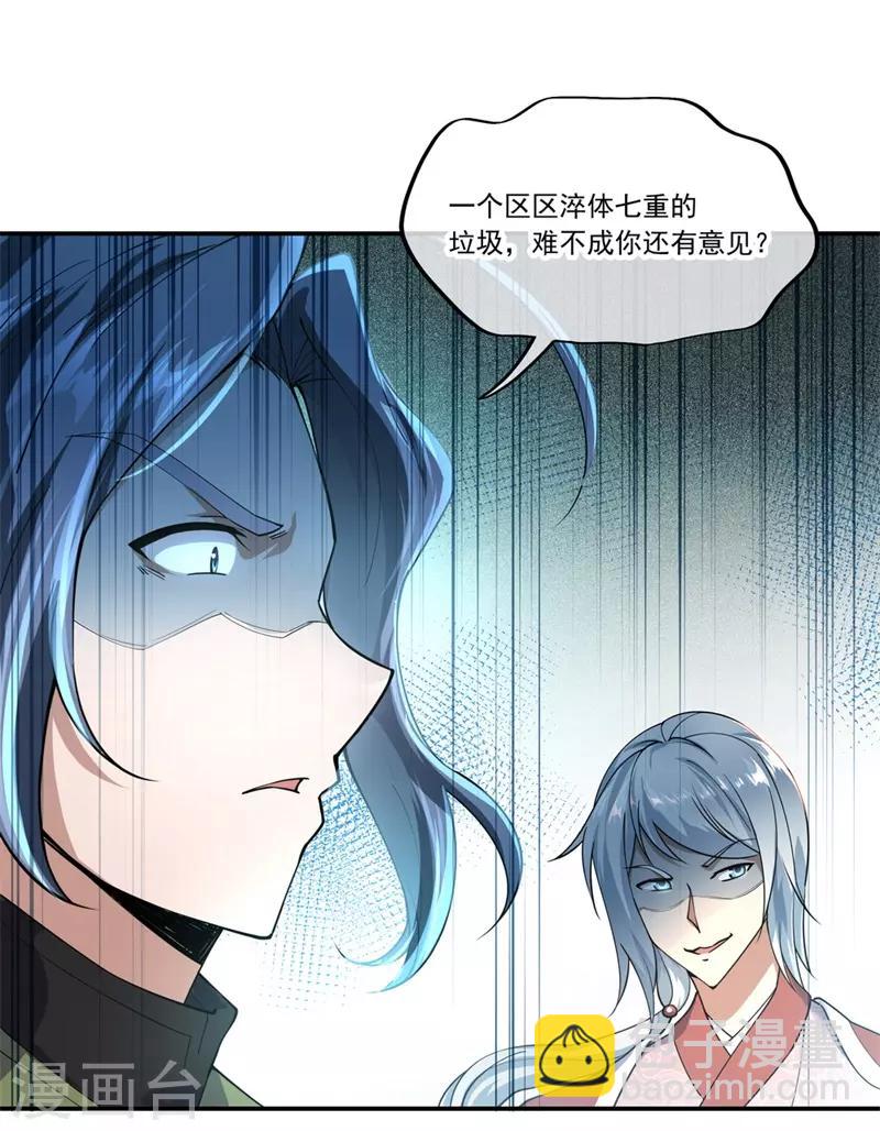 🍴绝世战魂 第81话 千夫所指 第4页