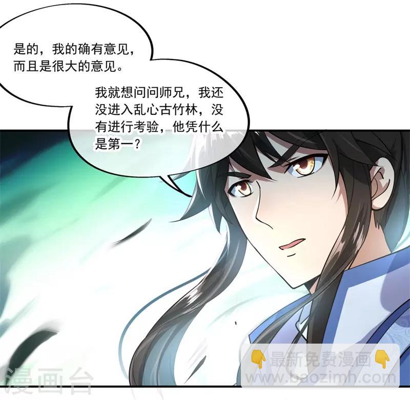 🍴绝世战魂 第81话 千夫所指 第5页