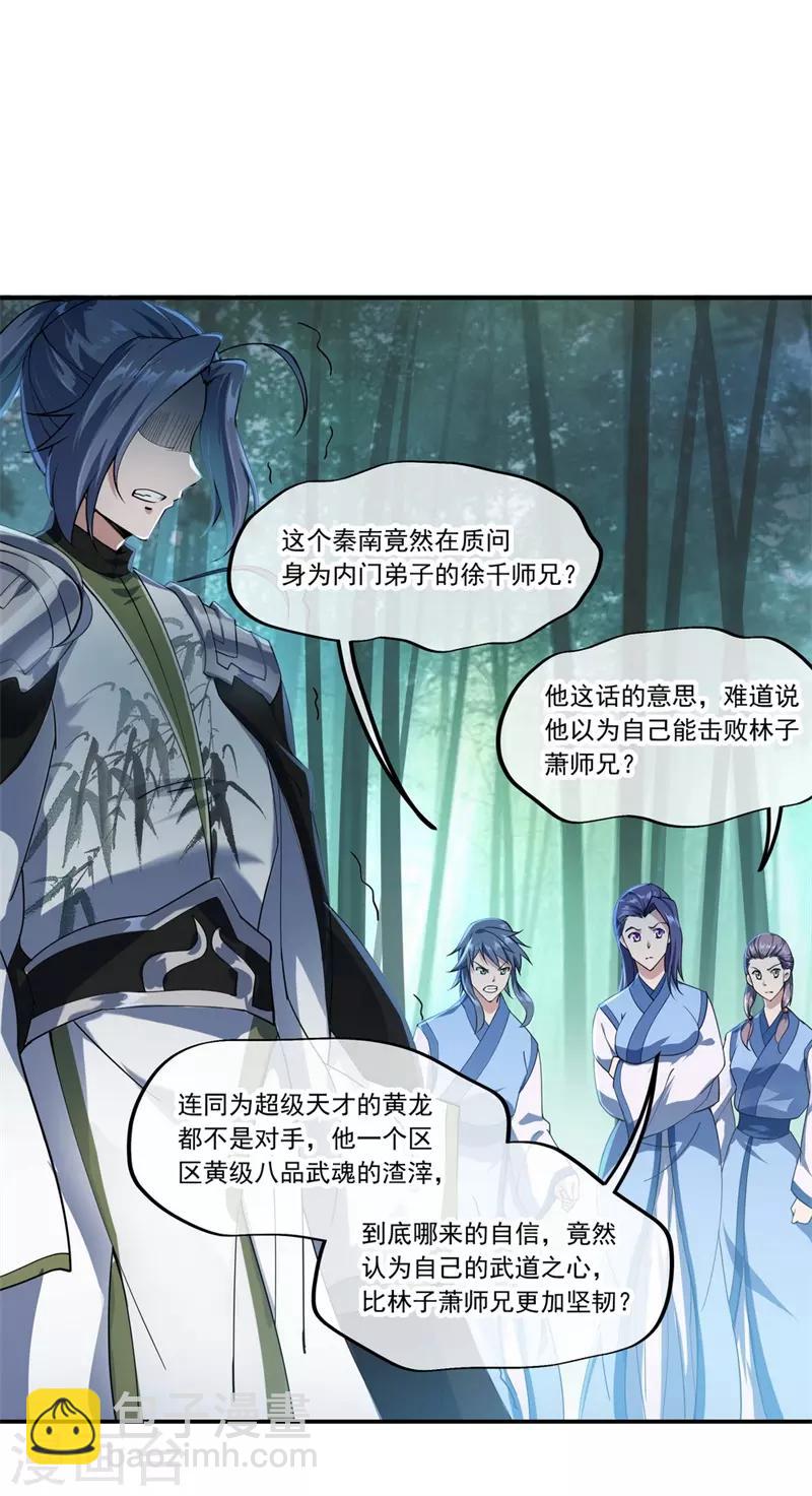 🍴绝世战魂 第81话 千夫所指 第6页