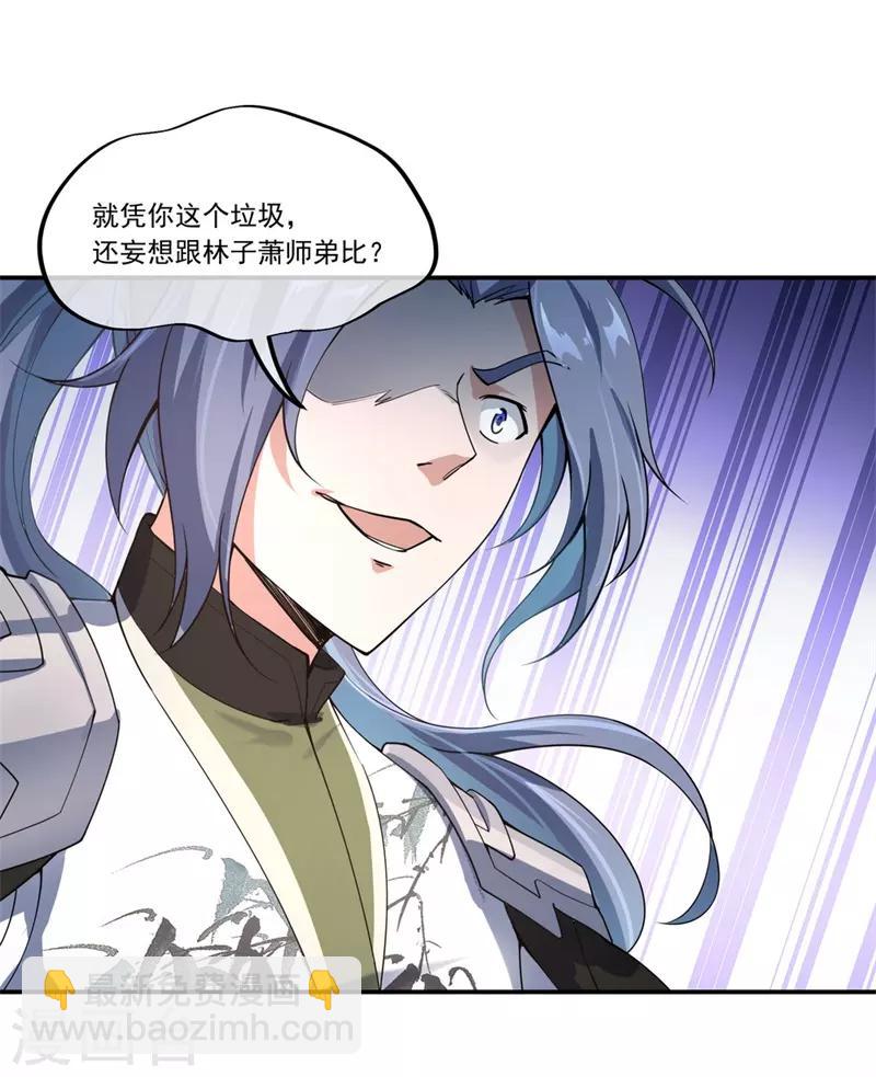 🍴绝世战魂 第81话 千夫所指 第7页